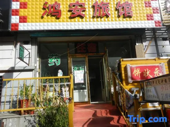 Harbin Hong'an Hotel - Image 1