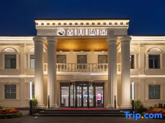 Beijing Guyue Tangquan Resort - Image 1