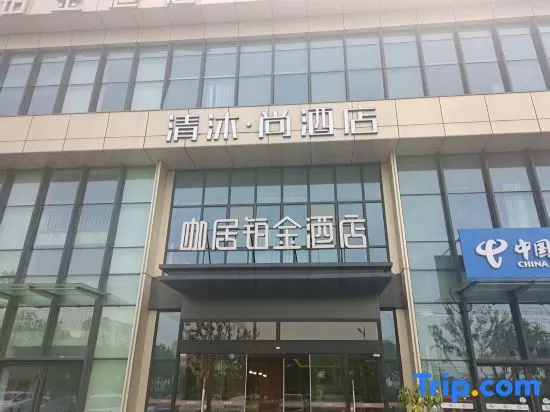 Qingmu·Shang Hotel (Nanjing University of Information Science and Technology Taohu Park Branch) - Image 1