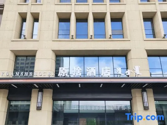 YuanShe Hotel - Image 1