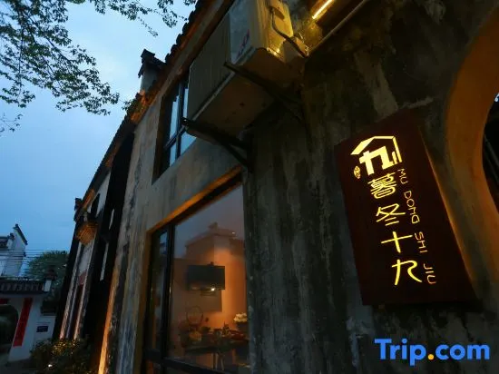 Mudong Shijiu Guesthouse - Image 1