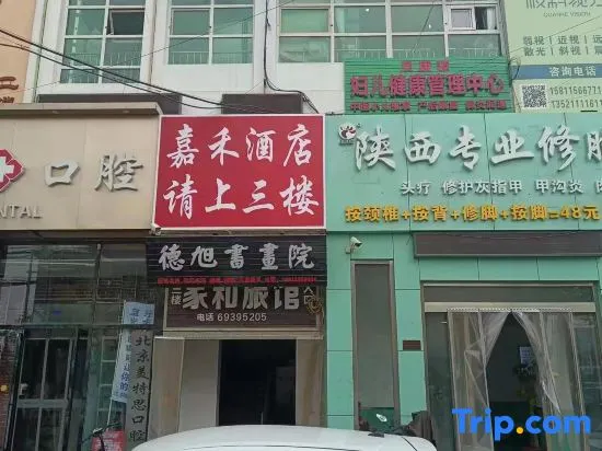Jiahe Boutique Hotel (Doudian Town People's Government) - Image 1