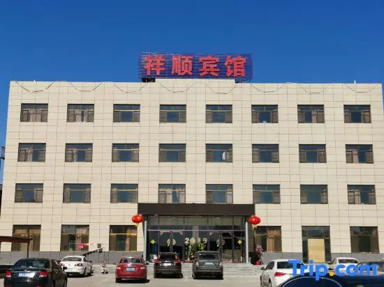 Wen'an Xiangshun Hotel - Image 1