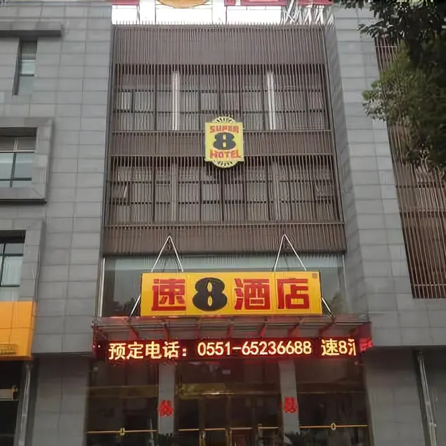 Super 8 Hotel Hefei Gaoxin Tian Zhi Lu - Image 1