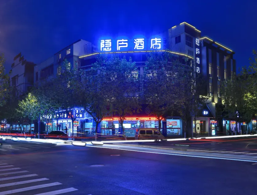 Yinlu Hotel (Wuzhen Scenic Area Branch) - Image 1