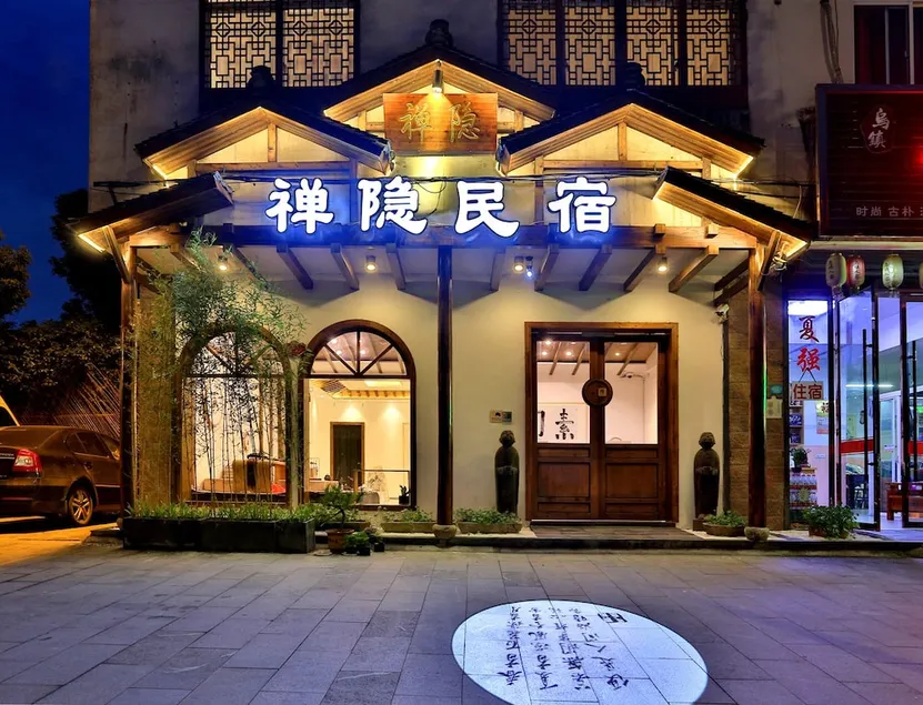 Wuzhen Dongming Inn - Image 1