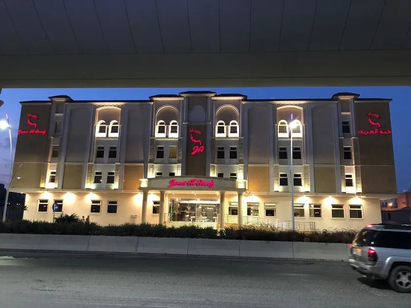Janat Al Areef Apart Hotel - Image 1