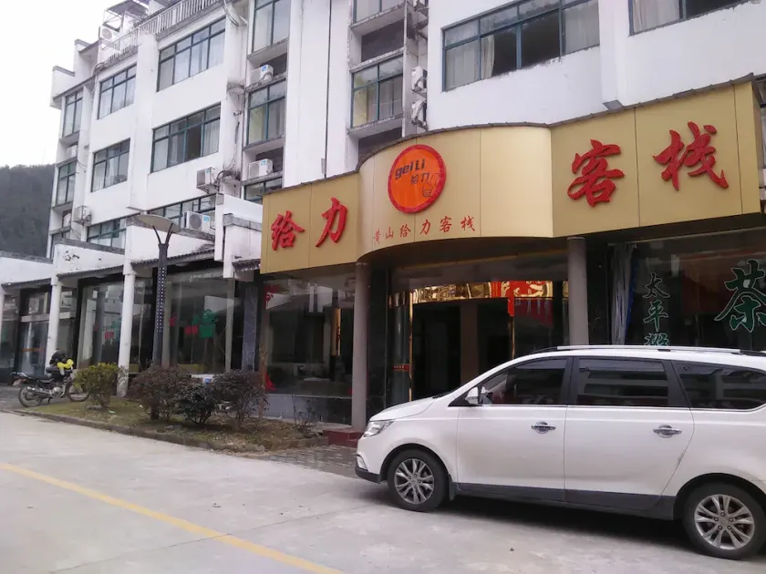 Huangshan Geili Inn - Image 1