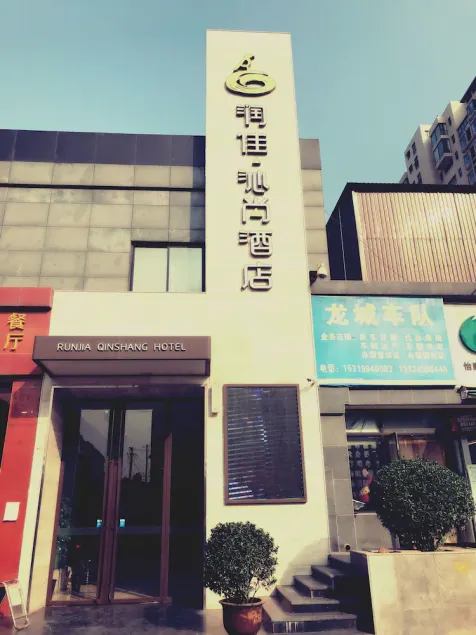 Run Jia Qin Shang Boutique Hotel - Image 1