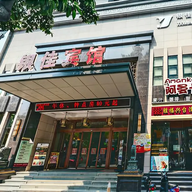Yinjia Hotel - Image 1
