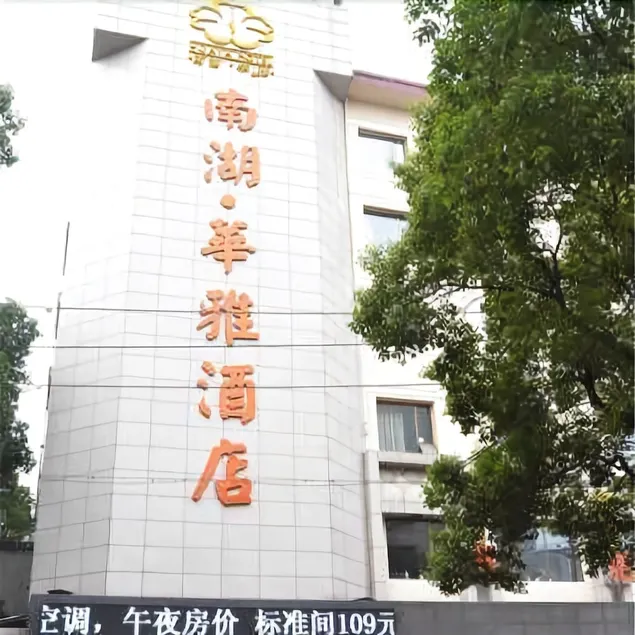 Huaya Hotel - Image 1