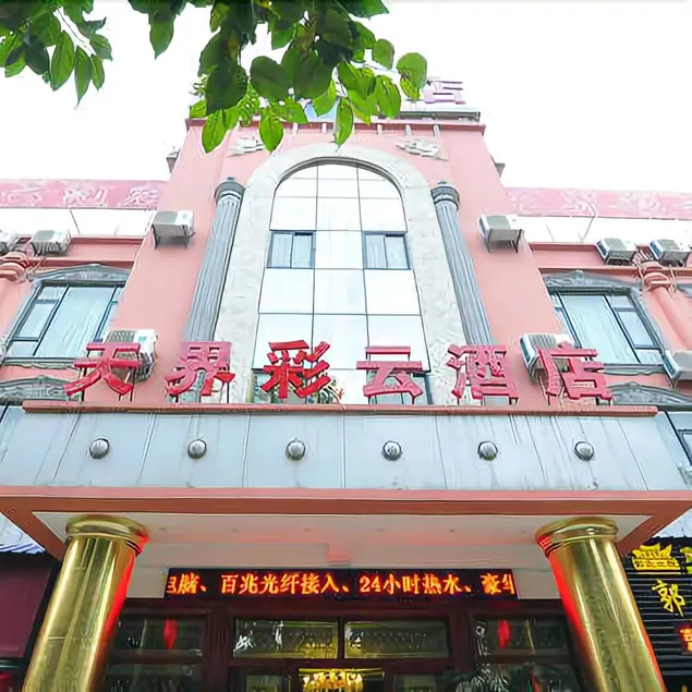 Tianjie Caiyun Hotel - Image 1
