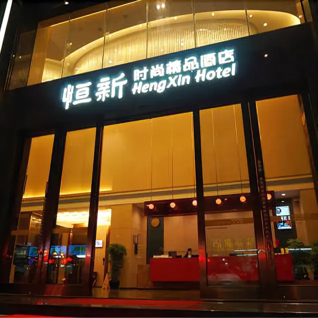 Heng Xin Hotel - Image 1