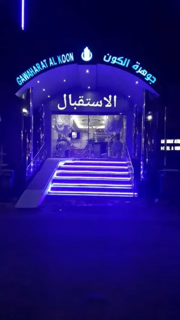 Jawhrat Al Koon Apartment - Image 1