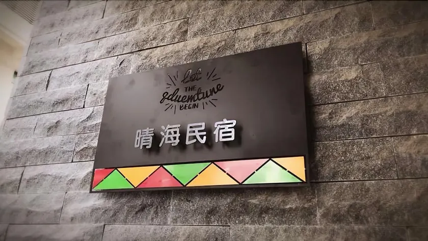 Anping Qinghai House - Image 1