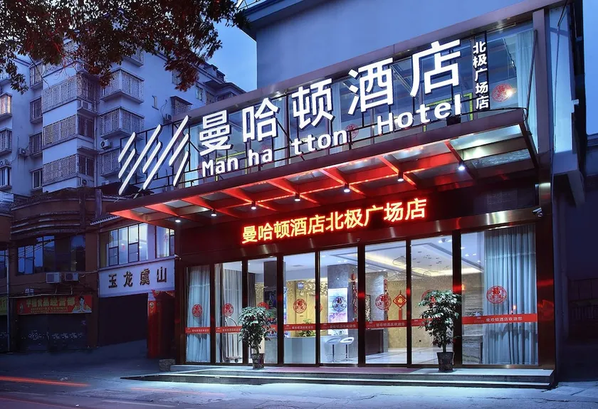 Manhattan Hotel (Guilin Liangjiang Sihu North Polar Square Branch) - Image 1