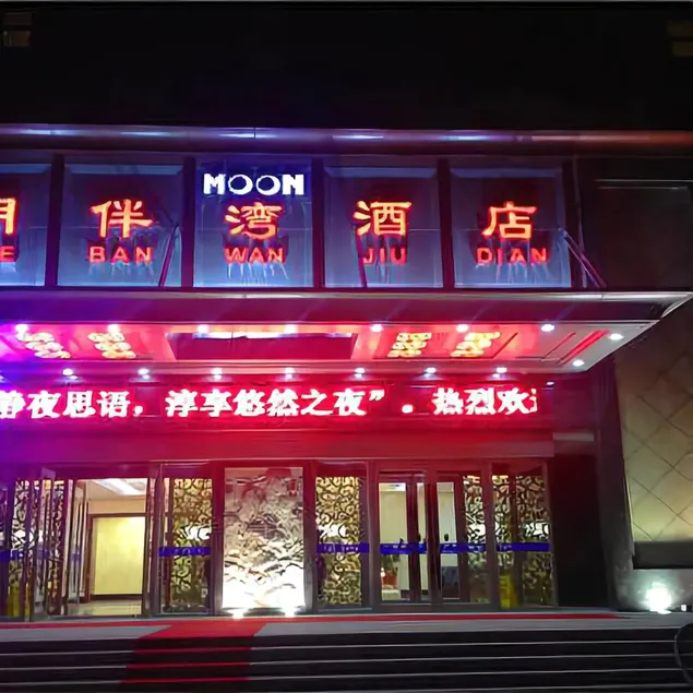 Yuebanwan Hotel (Fat Donglai at Xuchang Railway Station) - Image 1
