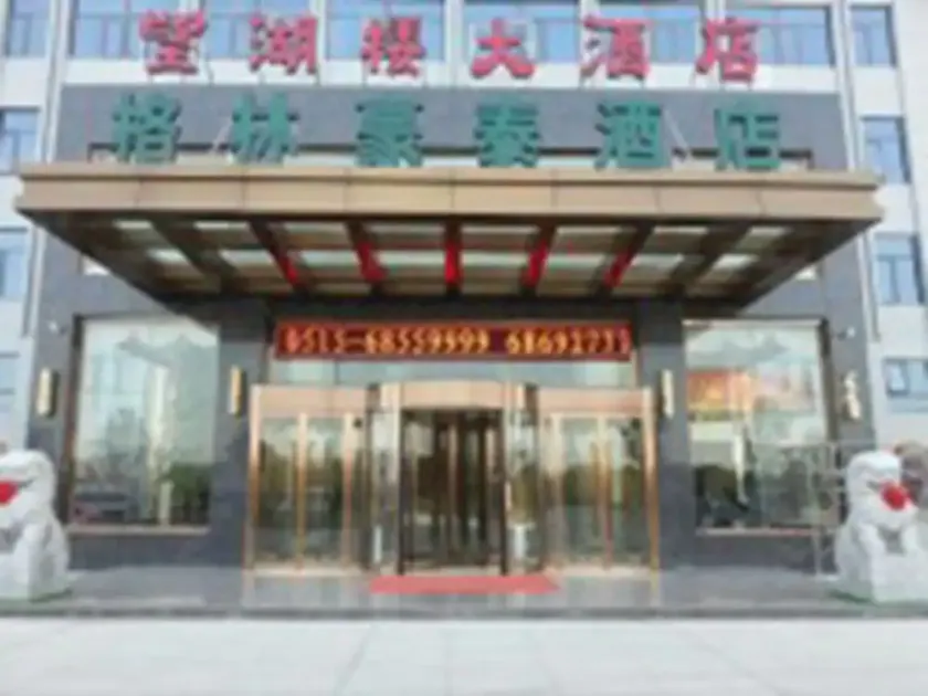 GreenTree Inn Jiangsu Yancheng Xianggang Road Funing Passenger South Station Business Hotel - Image 1