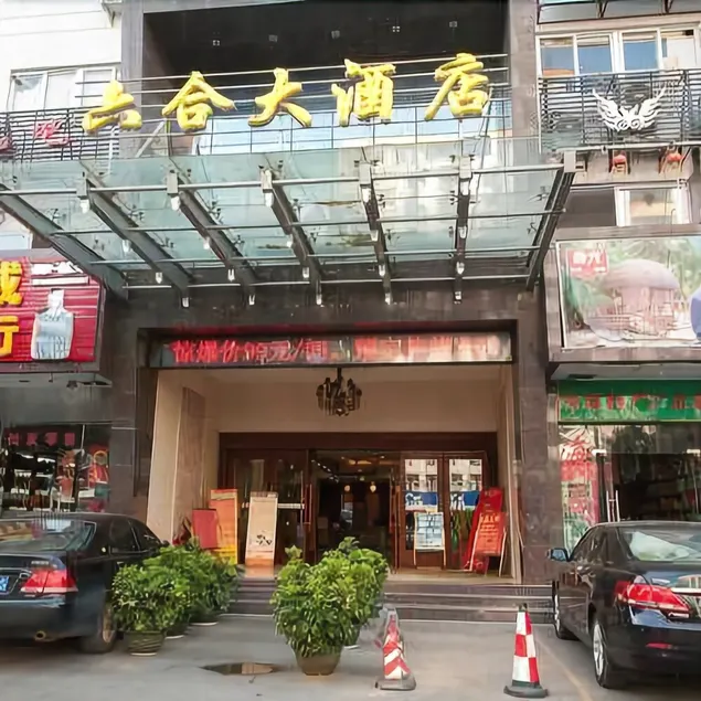 Chonpines Hotel Haikou Qilou Old Street and  South Road Liuhe Building Store - Image 1