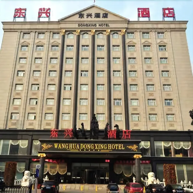 Xiaoyi Dongxing Hotel - Image 1