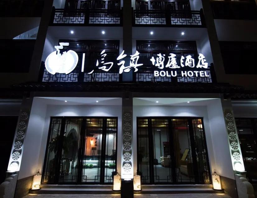 Wuzhen Muye Hotel (Ciyun Road) - Image 1