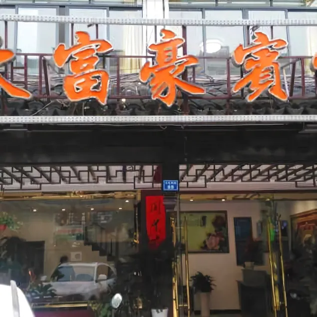 Nanjing Dafuhao Hotel - Image 1