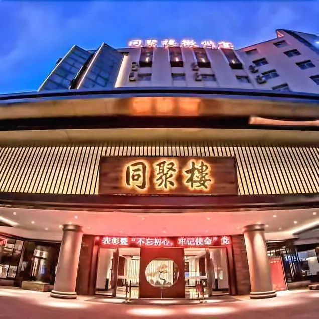 Tongjulou Huizhouyan Hotel - Image 1