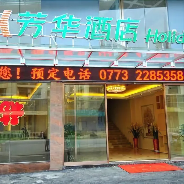 Fanghua Holiday Inn - Image 1