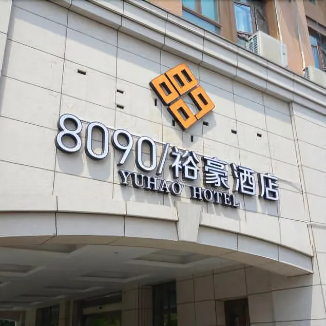 8090 Yuhao Hotel - Image 1