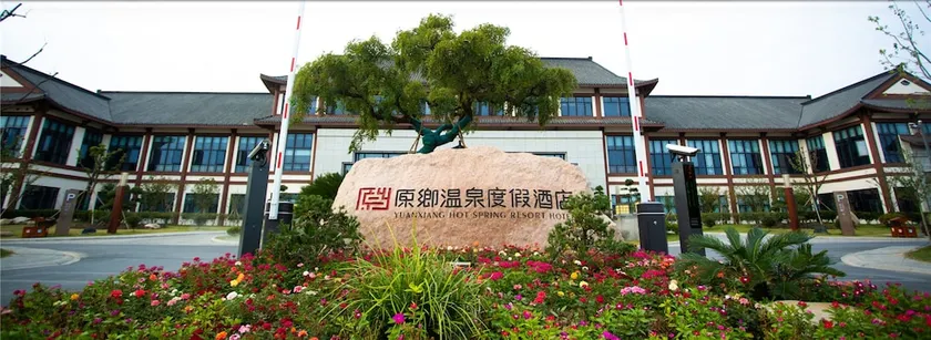 Yuanxiang Hot Spring Holiday Hotel - Image 1