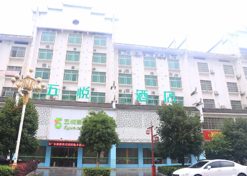 Wu Yue Scenic Chain Hotel - Image 1