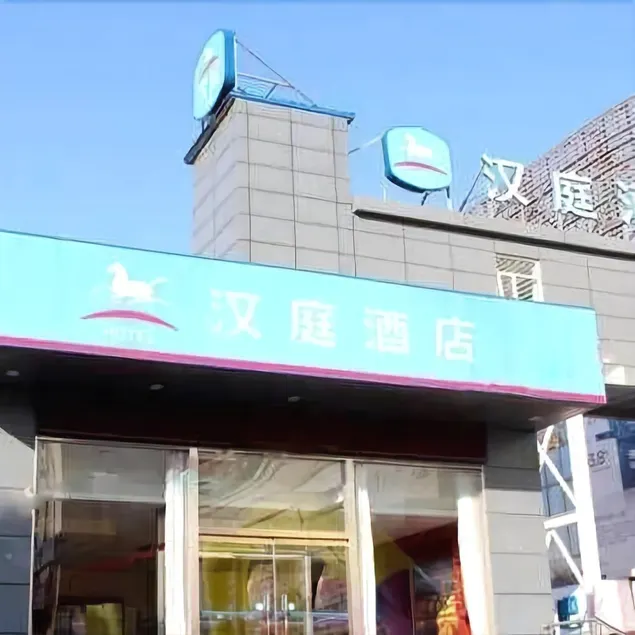 Hanting Express Baoding North China Electric Power University Branch - Image 1