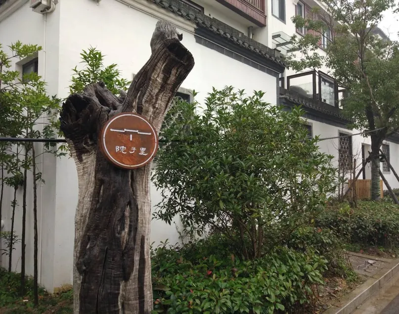 Yuanzili Boutique Inn - Image 1