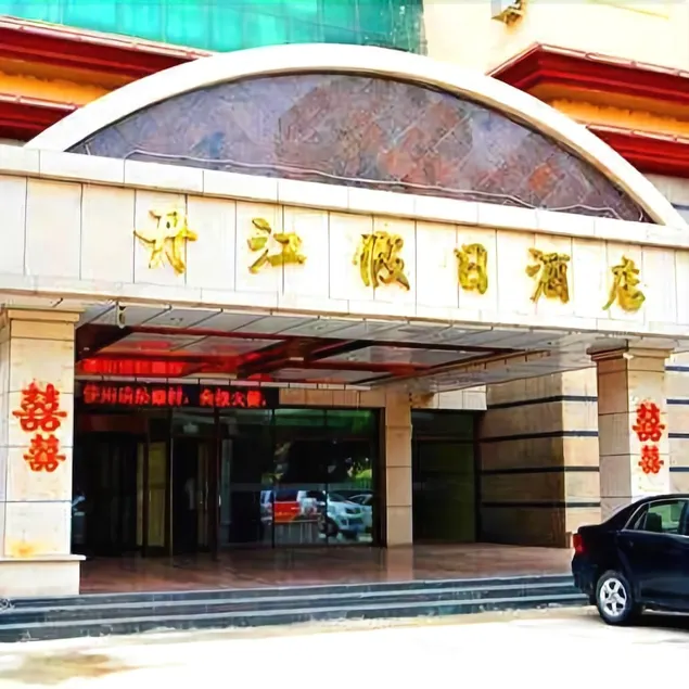 Danjiang Holiday Hotel - Image 1