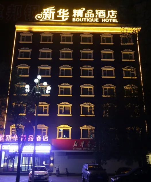 Xinhua Boutique Hotel - Image 1