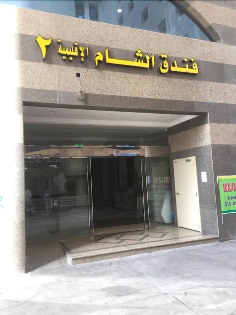 Al Sham 2 Hotel - Image 1