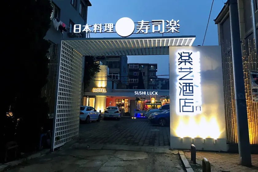 Dalian Le She Sleeping Hotel - Image 1