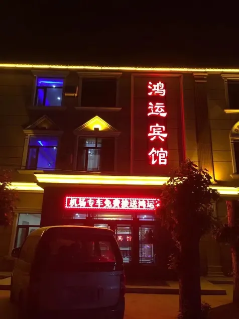 Harbin Hongyun Hotel - Image 1