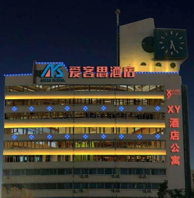 Aikesi Hotel (Anshan Railway Station City Center) - Image 1