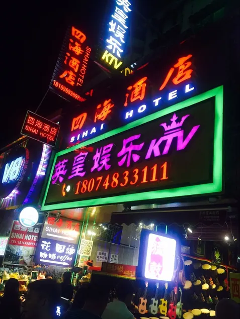 Sihai Hotel - Image 1