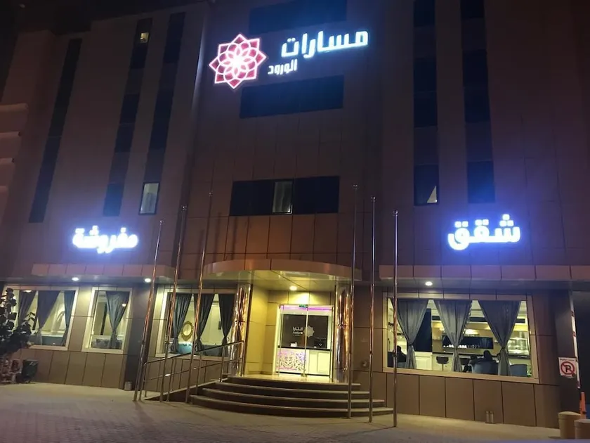 Masarat Al Wurud Furnished Apartments - Image 1