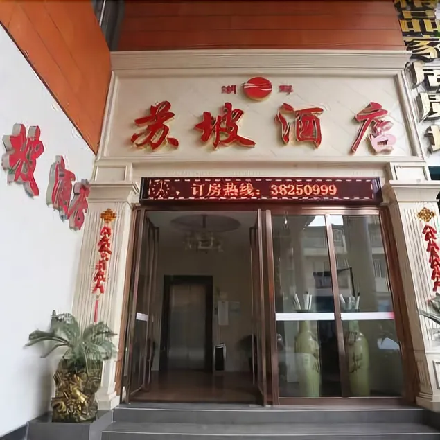 Super Poet Hotel Meishan - Image 1
