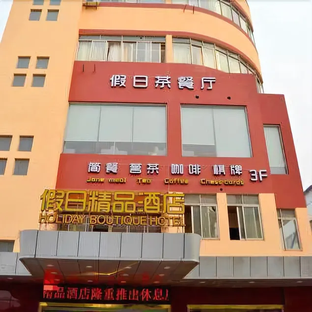Holiday Boutique Hotel - Image 1