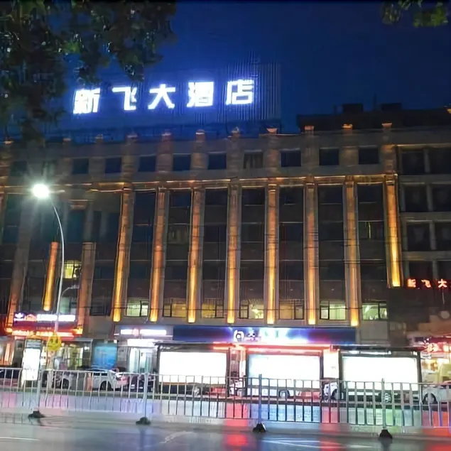 Xin Fei Hotel - Image 1