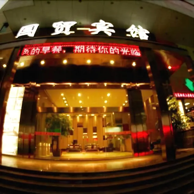 Guomao Hotel - Image 1