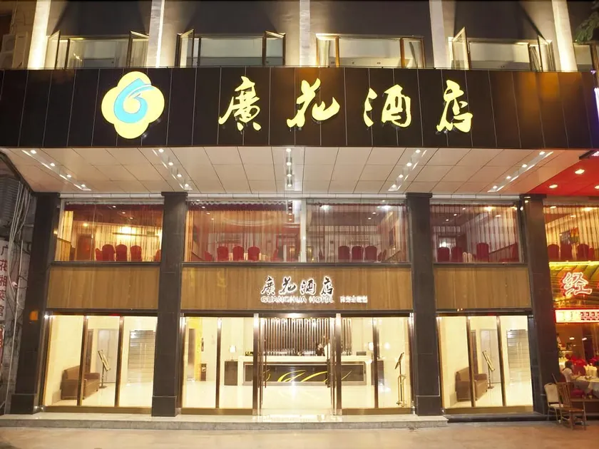 Guang Hua Hotel - Image 1