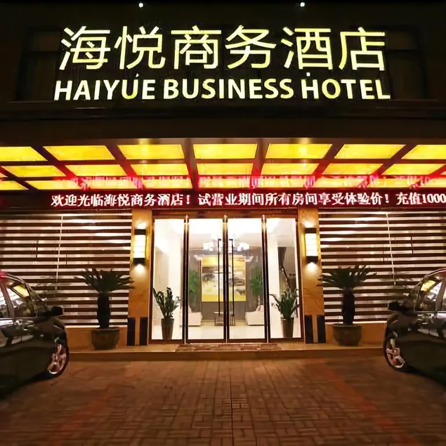 Haiyue Business Hotel - Image 1