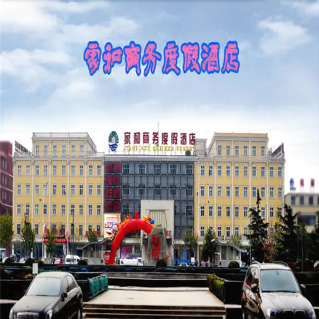 Jiahe Business Hotel - Image 1