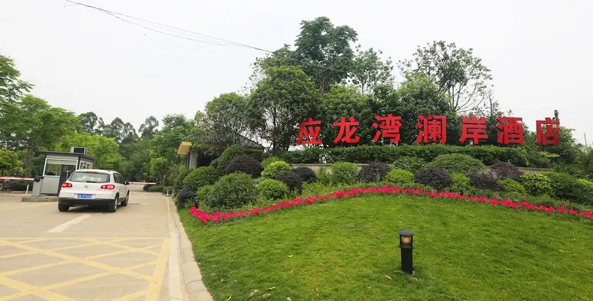 Yinglongwan Lanan Hotel - Image 1