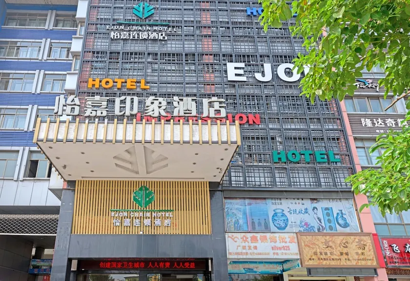 Ejon Impression Hotel - Image 1